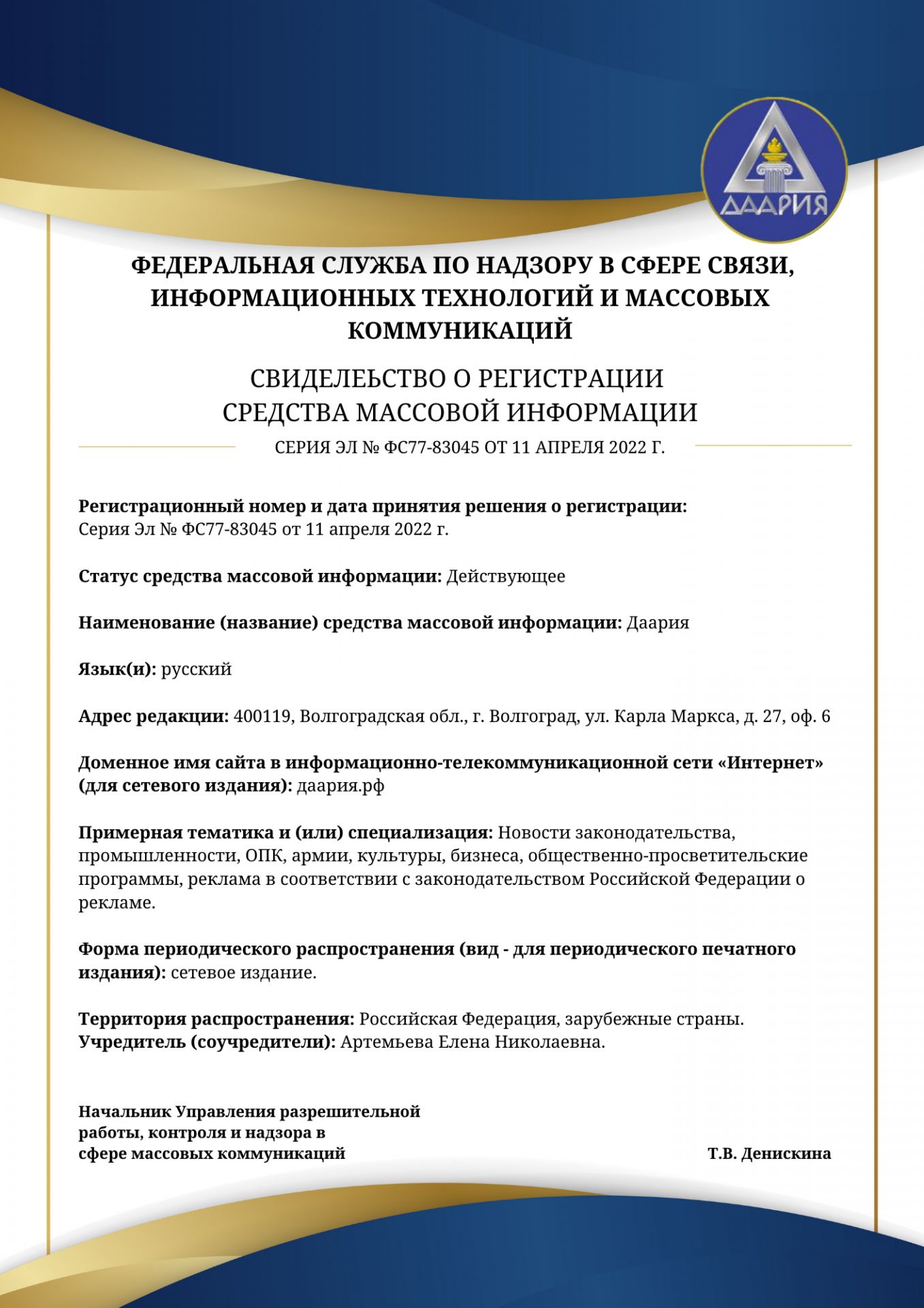 СМИ регистрация